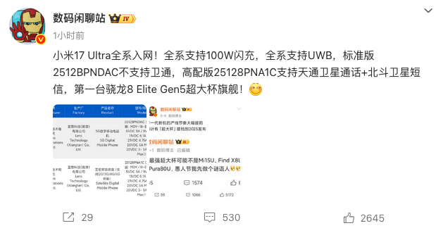 小米17 Ultra通过3C认证:骁龙8 Elite Gen5加持 顶配支持卫星通信